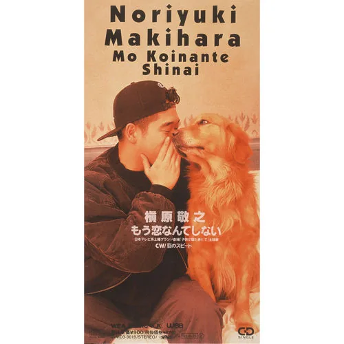 Cover art Mou Koi Nante Shinai - Noriyuki Makihara