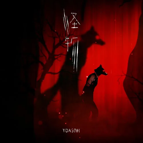 Cover art Kaibutsu - YOASOBI