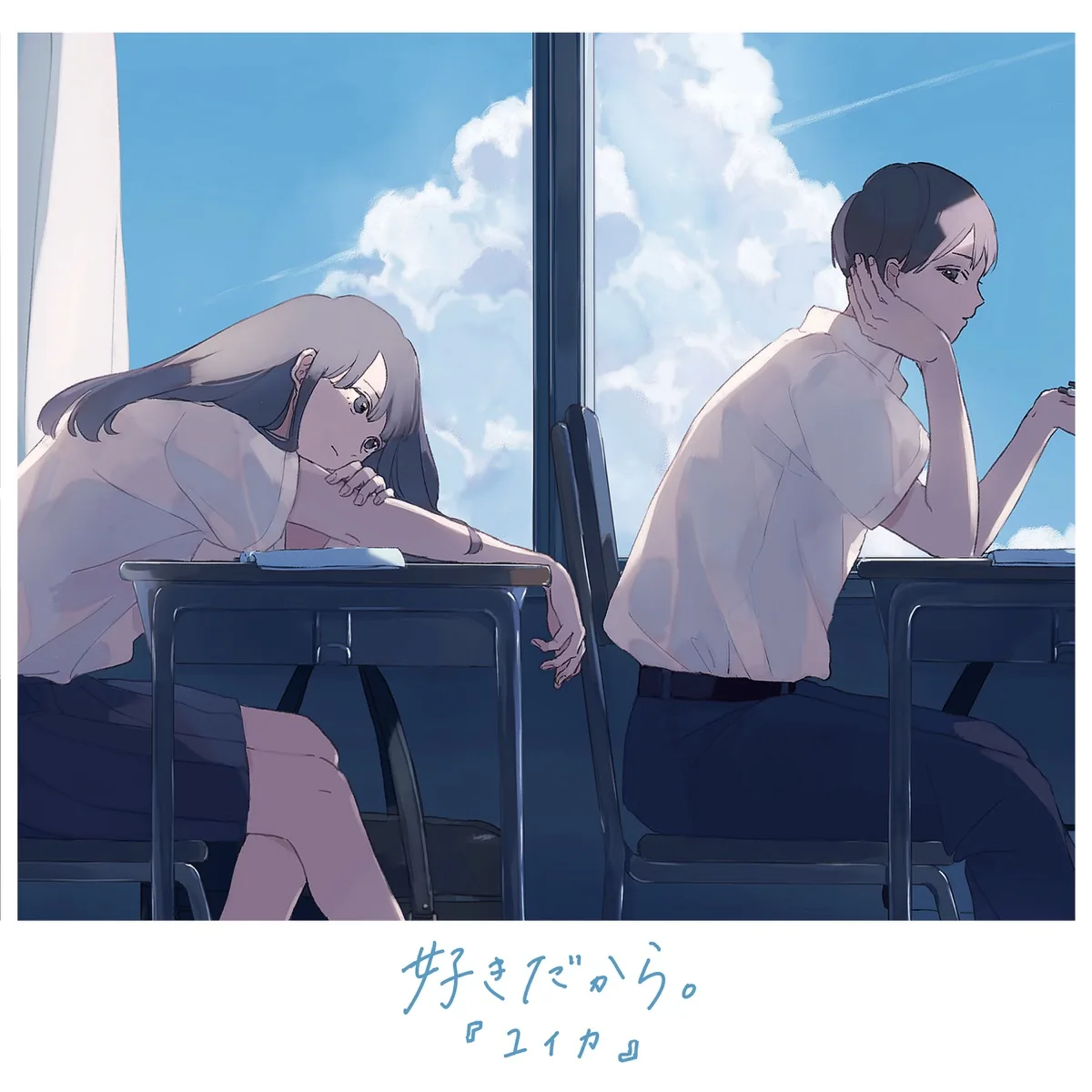 Cover art Sukidakara - Yuika
